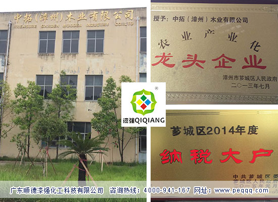 漆強資訊_福建省中拓（漳州）木業(yè)